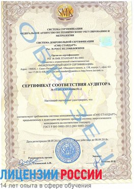Образец сертификата соответствия аудитора №ST.RU.EXP.00006191-2 Южноуральск Сертификат ISO 50001